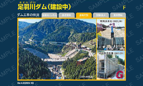 現場見学会の申込みについて｜足羽川ダム工事事務所