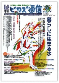 ビワズ通信 / No.52 / 2006年 / 冬号