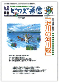 ビワズ通信 / No.20 / 1999年 / 冬号
