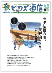 ビワズ通信 / No.22 / 1999年 / 夏号