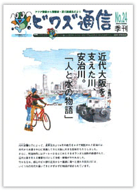 ビワズ通信 / No24 / 2000年 / 冬号