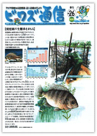 ビワズ通信 / No.26 / 2000年 / 夏号