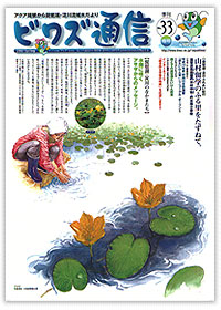 No.33 / 2002年 / 春号