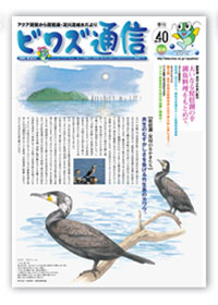 ビワズ通信 / No.40 / 2004年 / 冬号