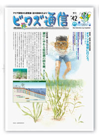 ビワズ通信 / No.42 / 2004年 / 夏号