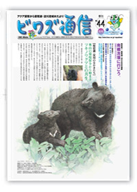 ビワズ通信 / No.44 / 2005年 / 冬号