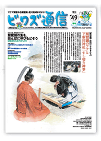 ビワズ通信 / No.49 / 2006年 / 春号