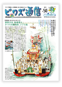 ビワズ通信 / No.50 / 2006年 / 夏号