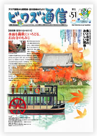 ビワズ通信 / No.51 / 2006年 / 秋号
