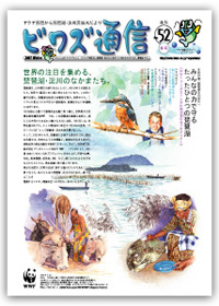 ビワズ通信 / No.52 / 2006年 / 冬号