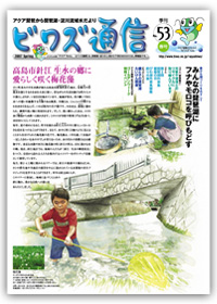 ビワズ通信 / No.53 / 2007年 / 春号