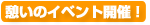 憩いのイベント開催!