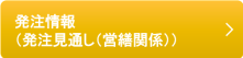 物品・役務の一般競争による発注の見通しバナー