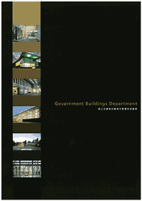 パンフレット『Government Buildings Department』PDFが開きます