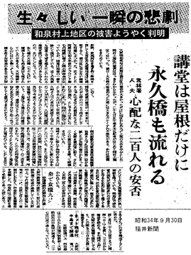 昭和３４年９月３０日　福井新聞