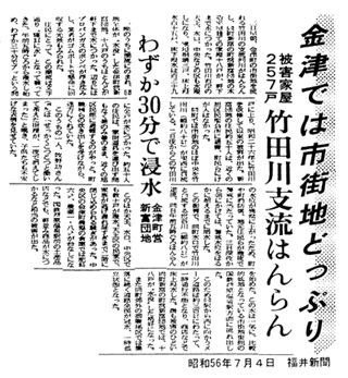 昭和５６年７月４日　福井新聞