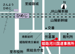 姫路河川国道事務所_地図