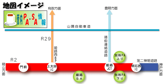 管内のPA・SA情報map
