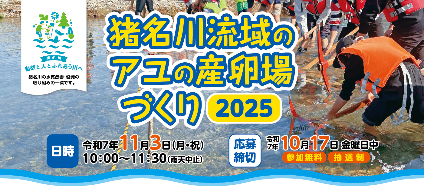 猪名川水環境交流会｜猪名川体験フェスタ
