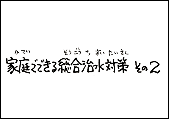 katei2_1