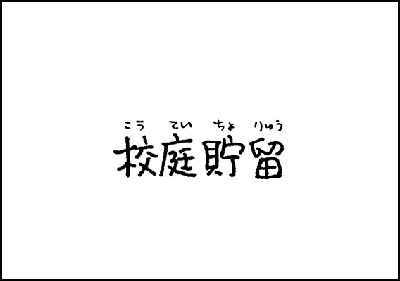 kotei