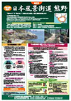 広報紙「日本風景街道 熊野」 創刊号