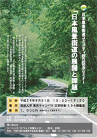 日本風景街道コミュニティ 表紙