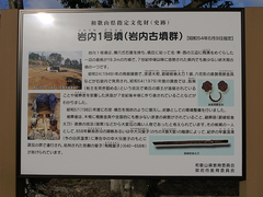 岩内一号墳解説板