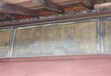 薗徹薬局看板2 命の母