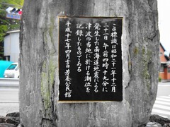 津波の碑文