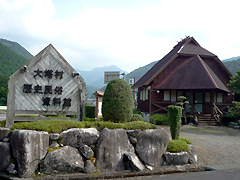 田辺市立大塔歴史民俗資料館