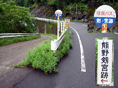 熊野剱宮跡