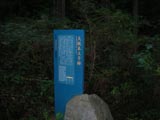 大坂本王子跡