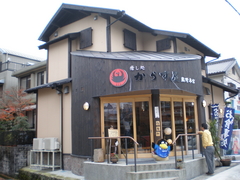 足湯付の癒し処「からす屋」塔