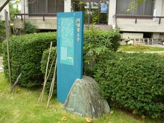 阿須賀王子跡