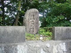 佐野王子跡の碑