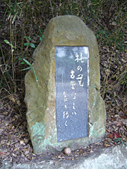 三浪の句碑