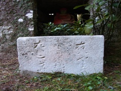 道標2