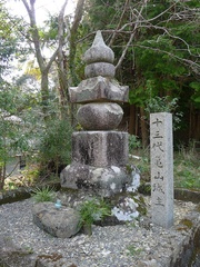 十三代亀山城主の供養塔