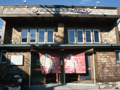 天然温泉公衆浴場はまゆ