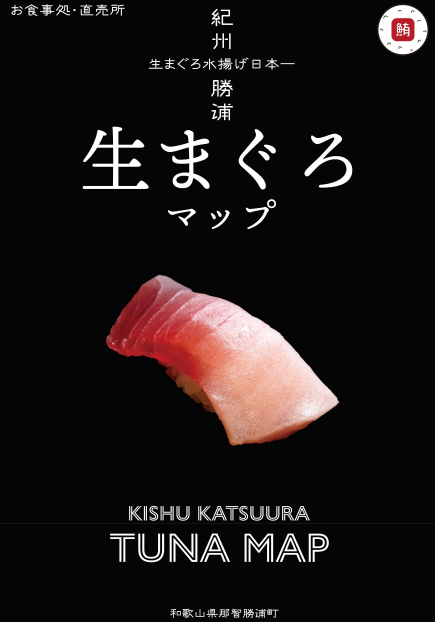 生まぐろマップ
