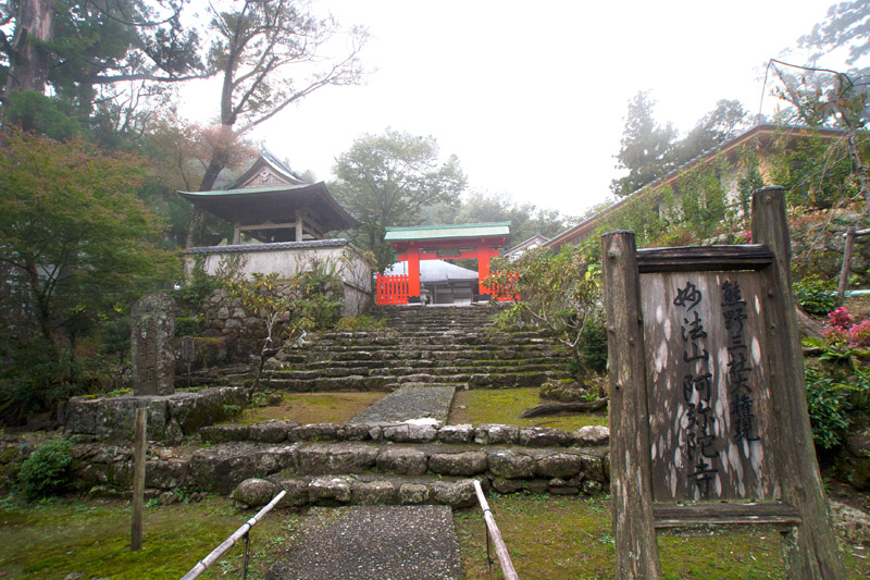 妙法山阿弥陀寺