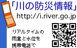 川の防災情報　携帯サイト