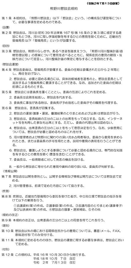 熊野川懇談会規約