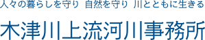 近畿地方整備局 木津川上流河川事務所