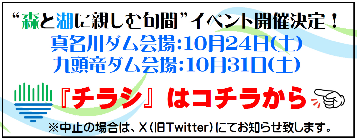 森と湖に親しむ旬間(開催案内)