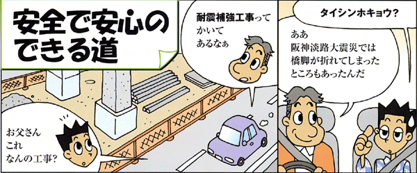 安全で安心のできる道