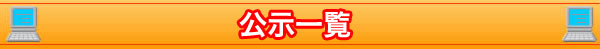 役務一覧