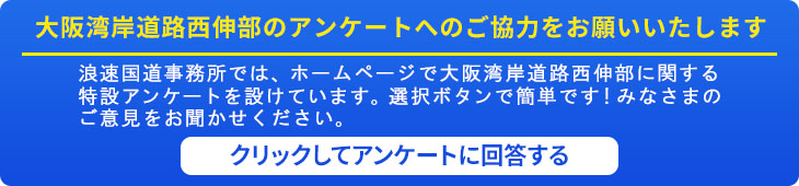 アンケート調査にご協力お願いします