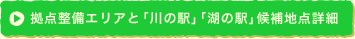 ���_��G���A�Ɓu��̉w�v�u�΂̉w�v�̌��n�_